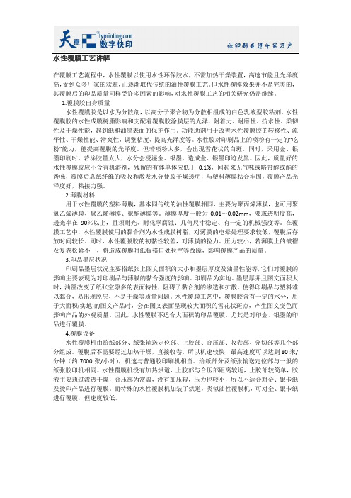 水性覆膜工艺讲解