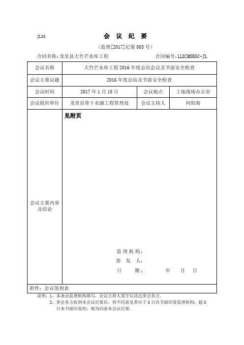 会议纪要(2016年总结会)003
