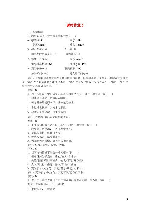 学年高中语文第单元置身诗境缘景明情课时作业含解析新人教版选修中国古代诗歌散文欣赏2