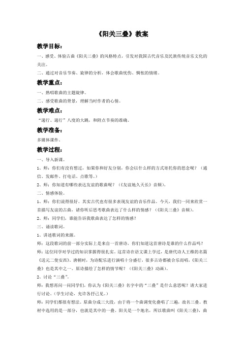 《阳关三叠》教案3