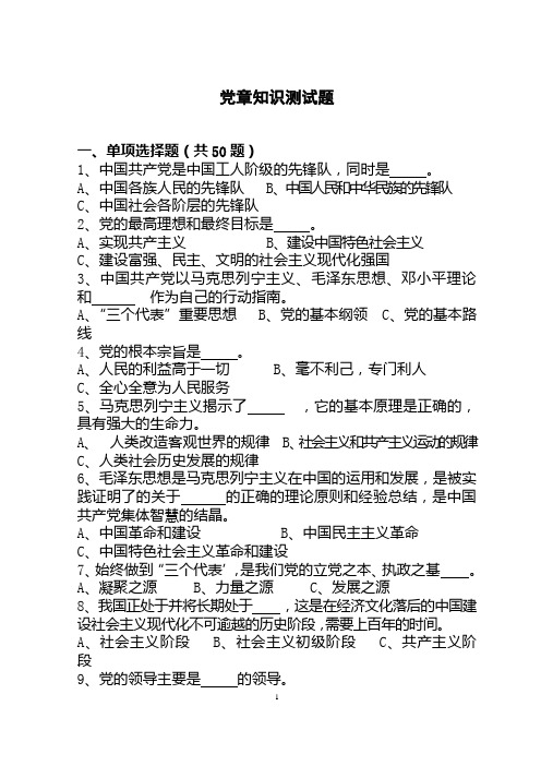 党章知识测试题