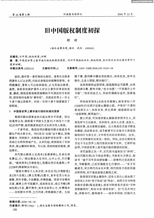 旧中国版权制度初探