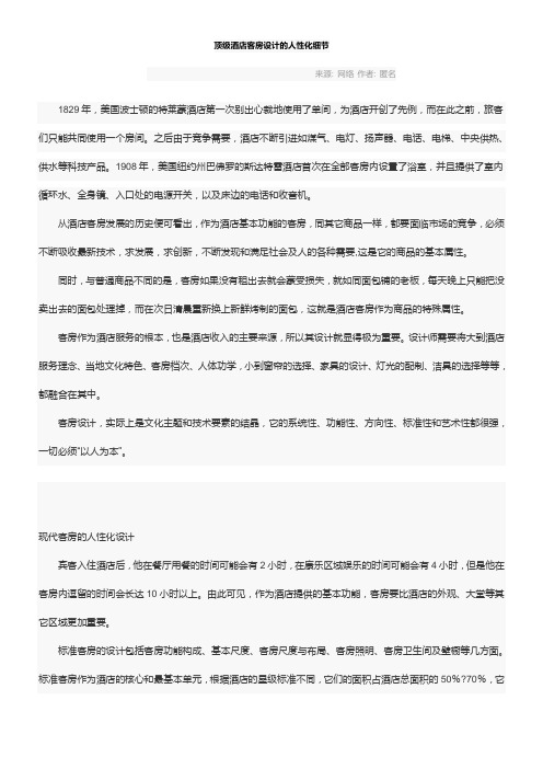 顶级酒店客房设计的人性化细节
