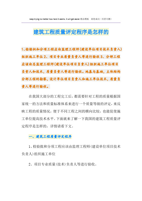建筑工程质量评定程序是怎样的