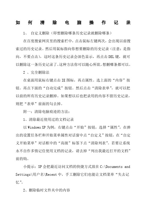 如何清除电脑操作记录