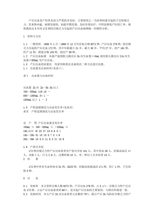 子宫收缩乏力性产后出血的预防与治疗