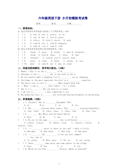 【广州版】六年级英语下册 小升初模拟考试卷.doc