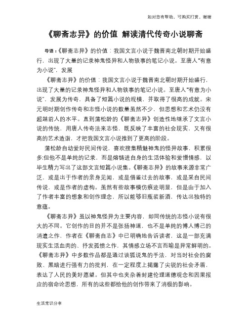 历史趣谈《聊斋志异》的价值 解读清代传奇小说聊斋