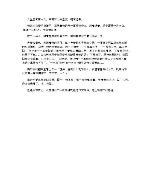 六年级叙事作文：第一次投稿_450字