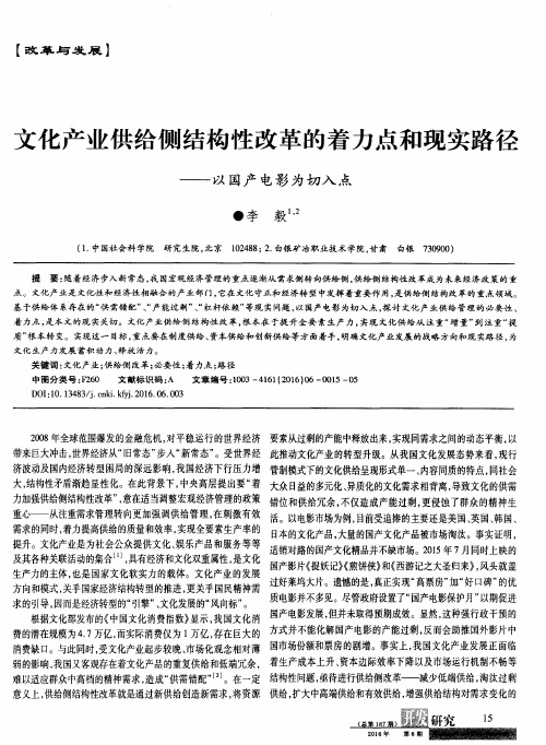 文化产业供给侧结构性改革的着力点和现实路径——以国产电影为切入点