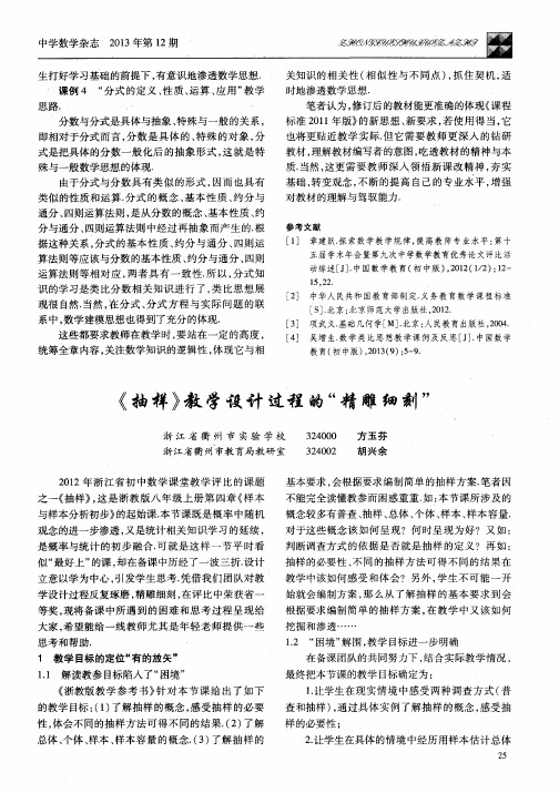 《抽样》教学设计过程的“精雕细刻”