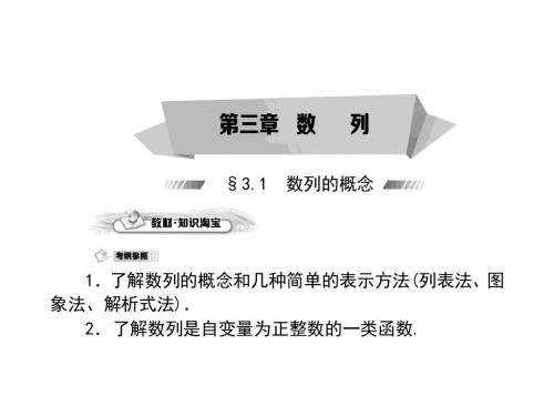 高考考案数学文科第一轮复习课件3.1数列的概念