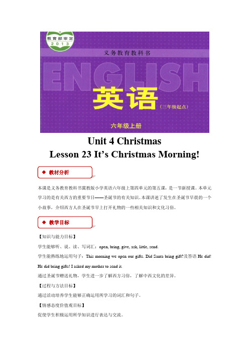 六年级上册英语教案：Unit 4 Christmas Lesson 23 It's Chrastmas Morning 冀教版