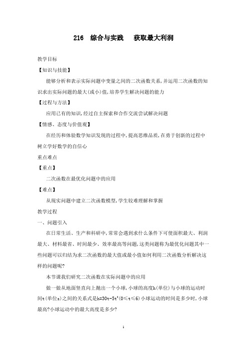 最新沪科版初中数学九年级上册21.4第3课时二次函数的综合应用2优质课教案