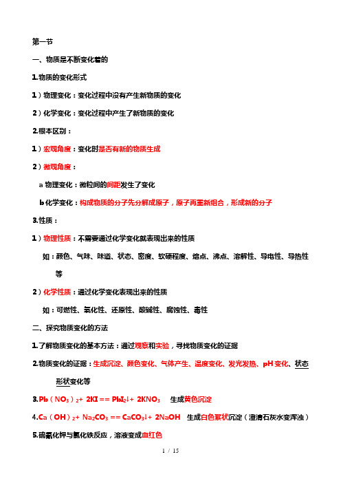 浙教版九年级科学上册第一章课堂笔记
