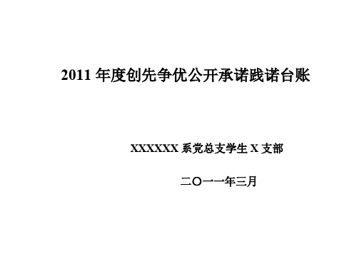 年度党总支支部公开承诺践诺台账