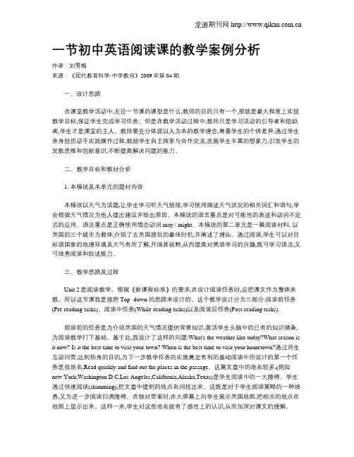 一节初中英语阅读课的教学案例分析
