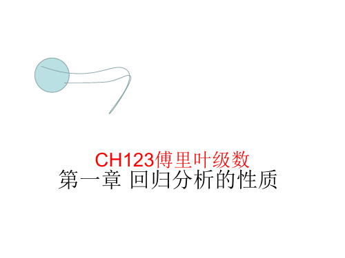 CH123傅里叶级数
