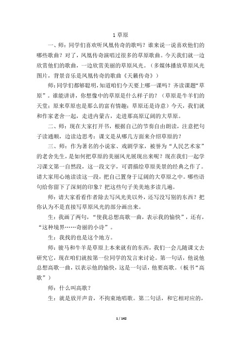 部编版小学语文六年级上册课堂实录汇编全册