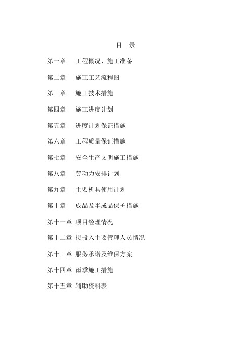 装修类施工组织设计