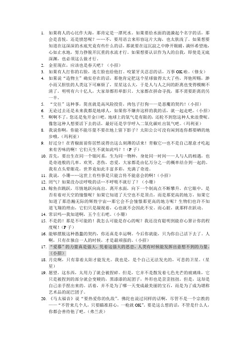 《荒川爆笑团》人言摘录