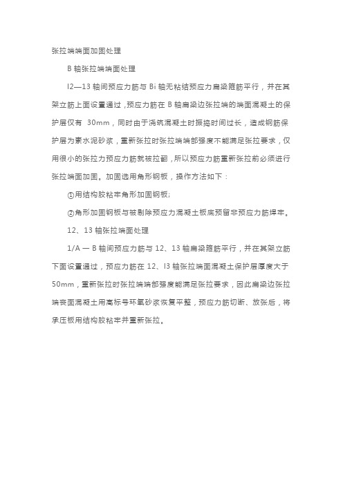 一级建筑师《建筑结构》张拉端端面加固处理