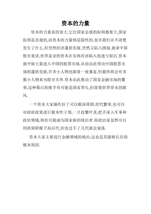 资本的力量