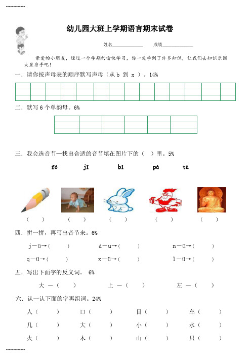 (整理)大班上学期语言期末试卷