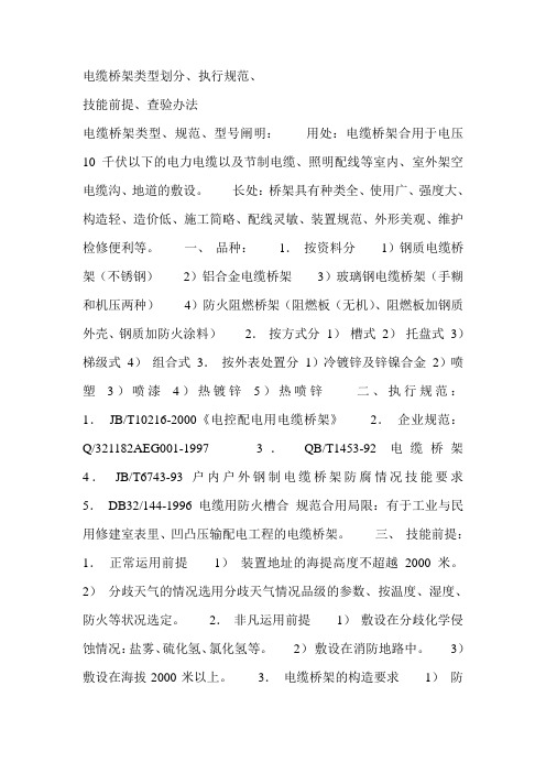 电缆桥架类型划分