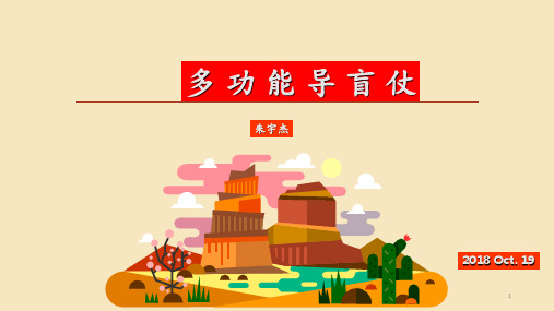 智能导盲仗1PPT课件