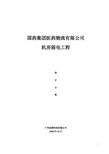 XXXX-04-25国药集团机房工程设计