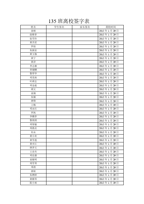 离校签字表