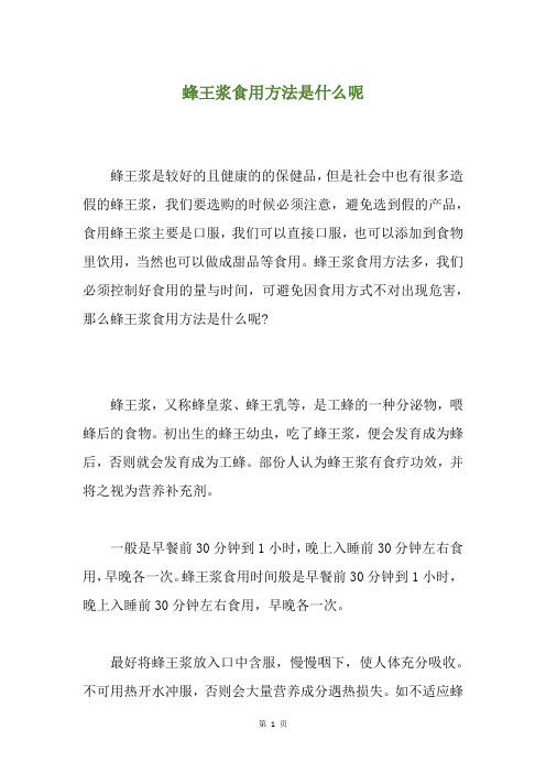 蜂王浆食用方法是什么呢