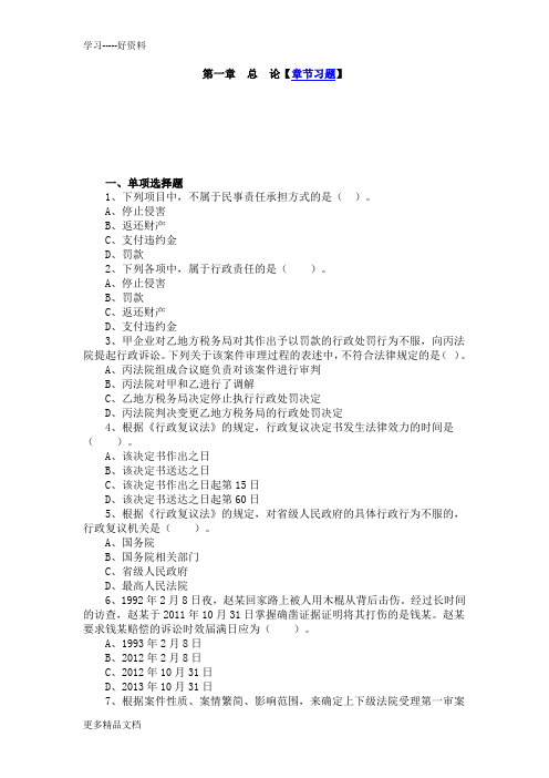 2015初级会计《经济法基础》第一章习题及答案(2)教程文件
