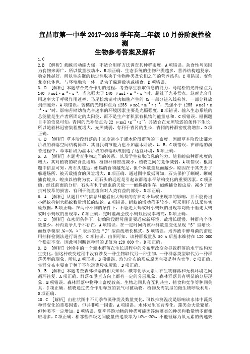 宜昌市第一中学高二年级10月份阶段性检测参考答案及解析