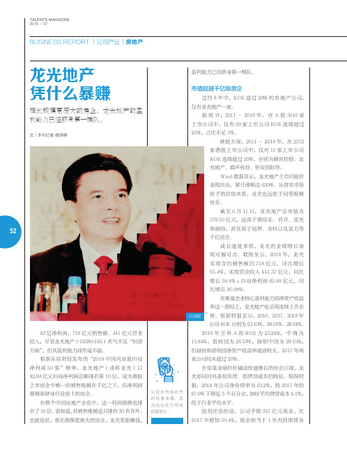 龙光地产凭什么暴赚