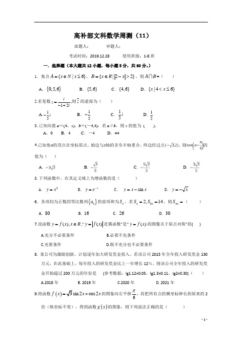 广东省廉江市实验学校2020届高三上学期周测十一(12.28)数学(文)试题(高补班)