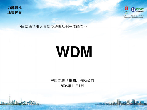 5、WDM解析