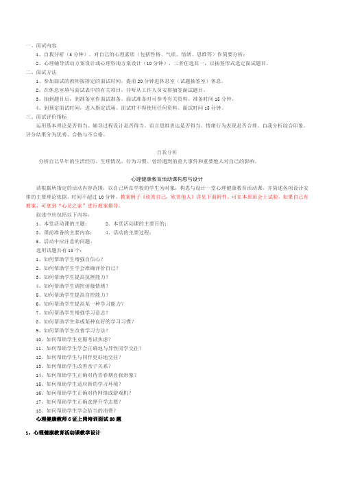 心理健康教师C证上岗培训