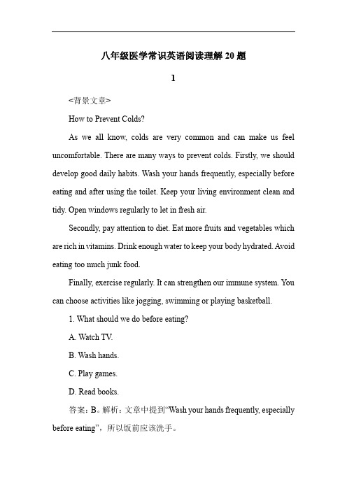 八年级医学常识英语阅读理解20题