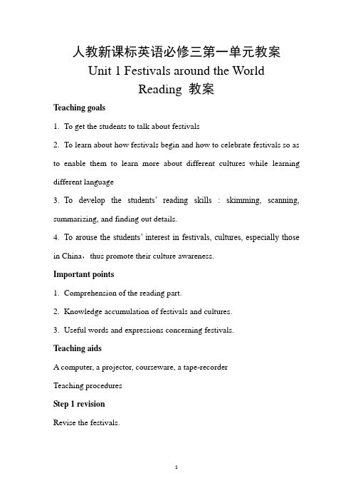 人教版英语必修三Unit 1(Reading)教学教案