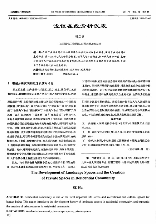 浅谈在线分析仪表
