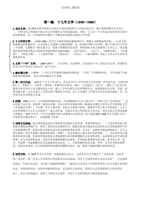 当代文学史名词解释