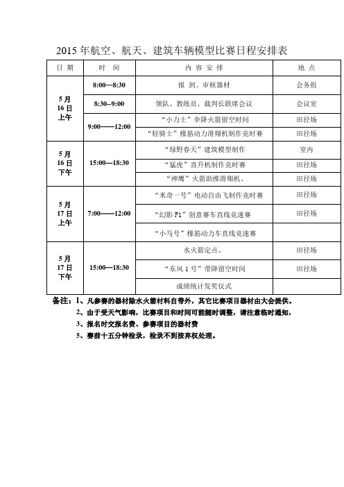 2015年比赛日程安排表