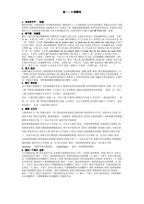 歌词(班级内部歌词)