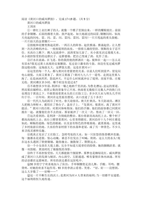 2020年中考语文文学类文本阅读《黄河口的威风锣鼓 》练习及答案