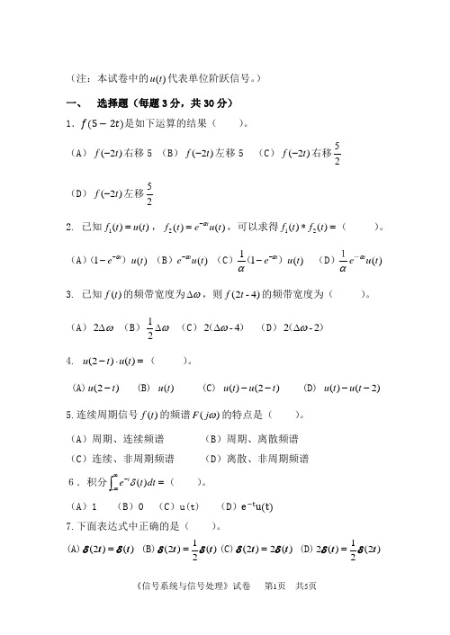 2016年中国计量大学考研真题805信号系统与信息处理
