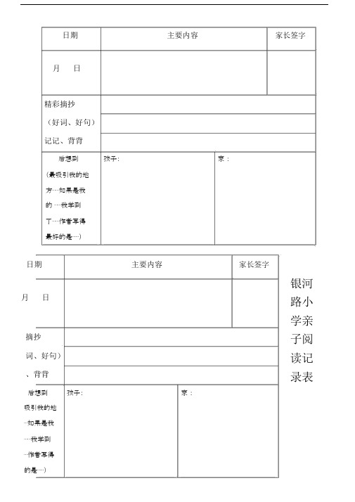 小学亲子阅读记录表.docx