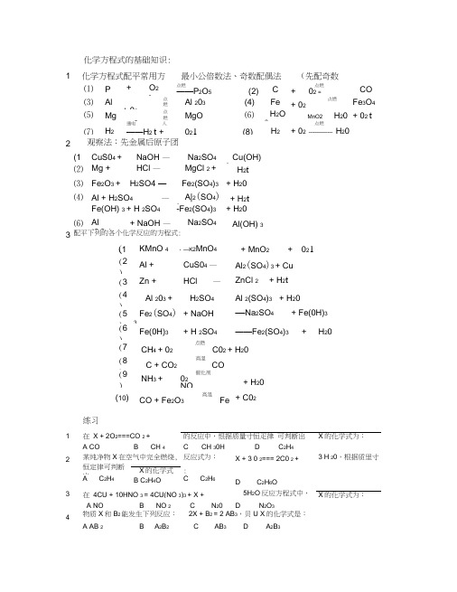 (word完整版)初中化学方程式配平经典练习题(含答案),推荐文档