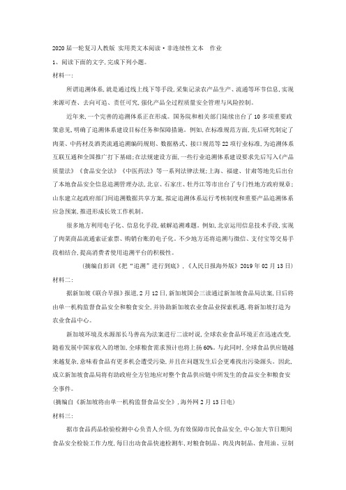 2020届高考语文一轮复习(人教版)实用类文本阅读·非连续性文本作业Word版含答案